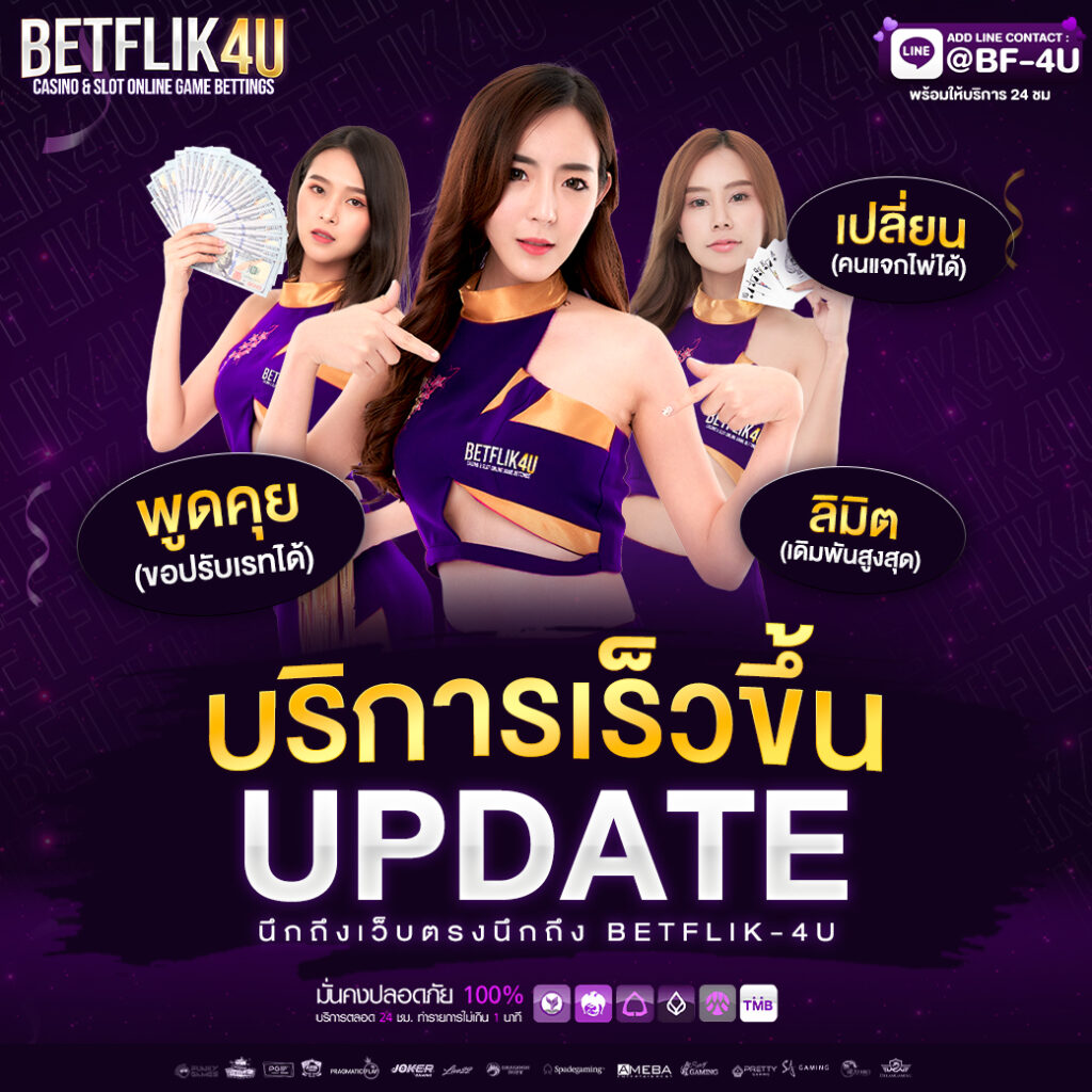 1040x1040-BF4U-บริการเร็วขึ้น-UPDATE