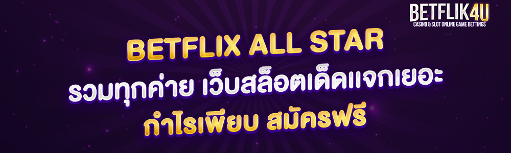 betflix all star