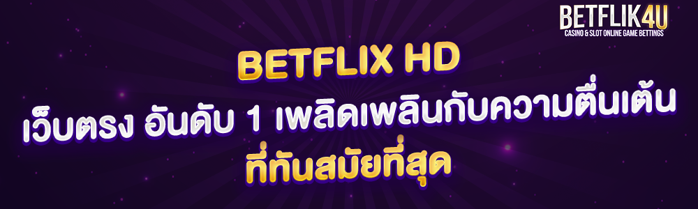 betflix hd