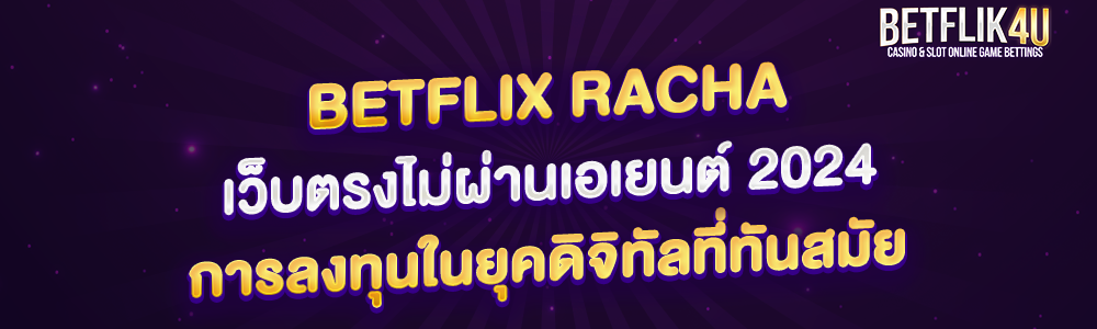 betflix racha