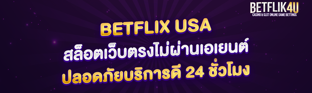 betflix usa