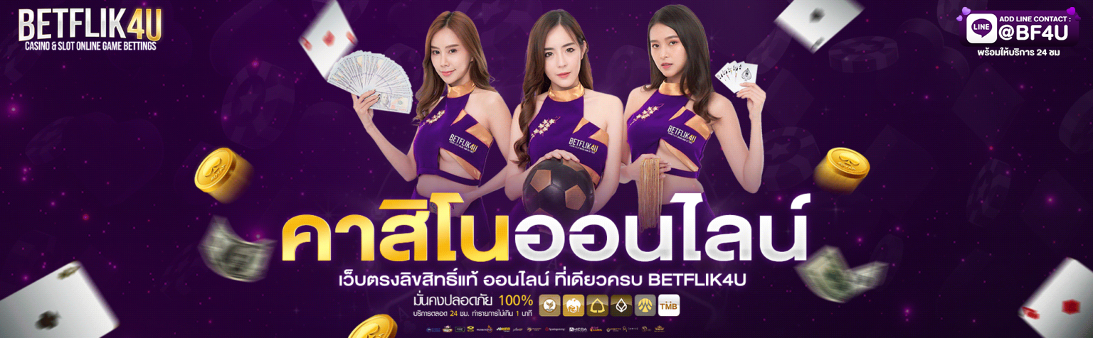 คาสิโนออนไลน์-BANNER-GIF-BF4U-1-0-1536x476